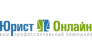 Юрист Онлайн