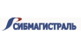 СИБМАГИСТРАЛЬ