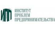 Институт проблем предпринимательства