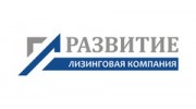 Развитие, Лизинговая компания