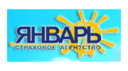 Январь