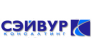 СЭЙВУР Консалтинг