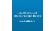 Национальный юридический центр