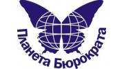Планета Бюрократа