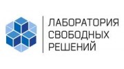 Лаборатория Свободных Решений