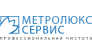 Метролюкссервис