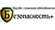 Безопасность+
