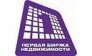 Первая Биржа Недвижимости