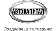 Корпорация Автокапитал ,ЗАО