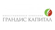 Инвестиционная компания «Грандис Капитал»