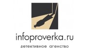 Детективное агентство Инфопроверка