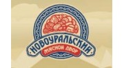 Новоуральский мясной комбинат