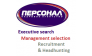 Персонал