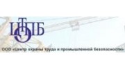 Центр охраны труда и промышленной безопасности