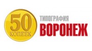 50 Копеек – Воронеж