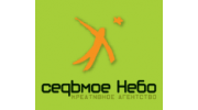 Седьмое Небо, Креативное Агентство