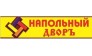 Напольный дворъ