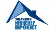 Ульяновск Инженер Проект
