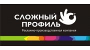 Сложный профиль