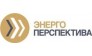 ЭнергоПерспектива