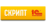 СКРИПТ