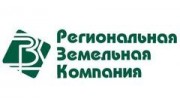 Региональная земельная компания