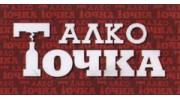 Алкоточка