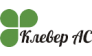 Клевер АС