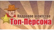 Топ-персона