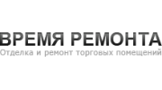 Время ремонта