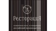 Компания Ресторация