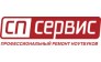 СП-Сервис (Филимонов А.А.)