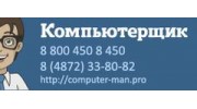 Компьютерщик
