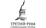 Третий Рим