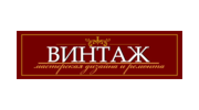 ВИНТАЖ