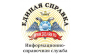 Единая справка