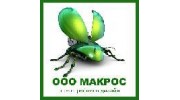 Макрос, центр дизайна и полиграфии