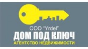 Агентство недвижимости Дом под ключ