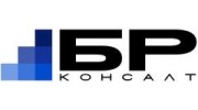 БР Консалт