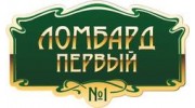 Ломбард Первый