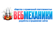 ВЕБМЕХАНИКИ