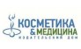 Косметика и медицина, Издательский дом