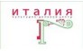 Италия, Культурно-Деловой Центр