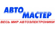 Автомастер