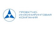 Проектно-инжиниринговая компания