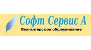 Софт Сервис А