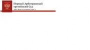 Первый Арбитражный Третейский суд