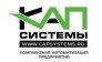 КАП системы