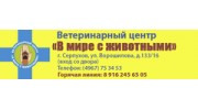 В мире с животными, Ветеринарный центр