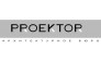 PROEKTOR